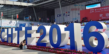 小R科技與您相約2016高交會